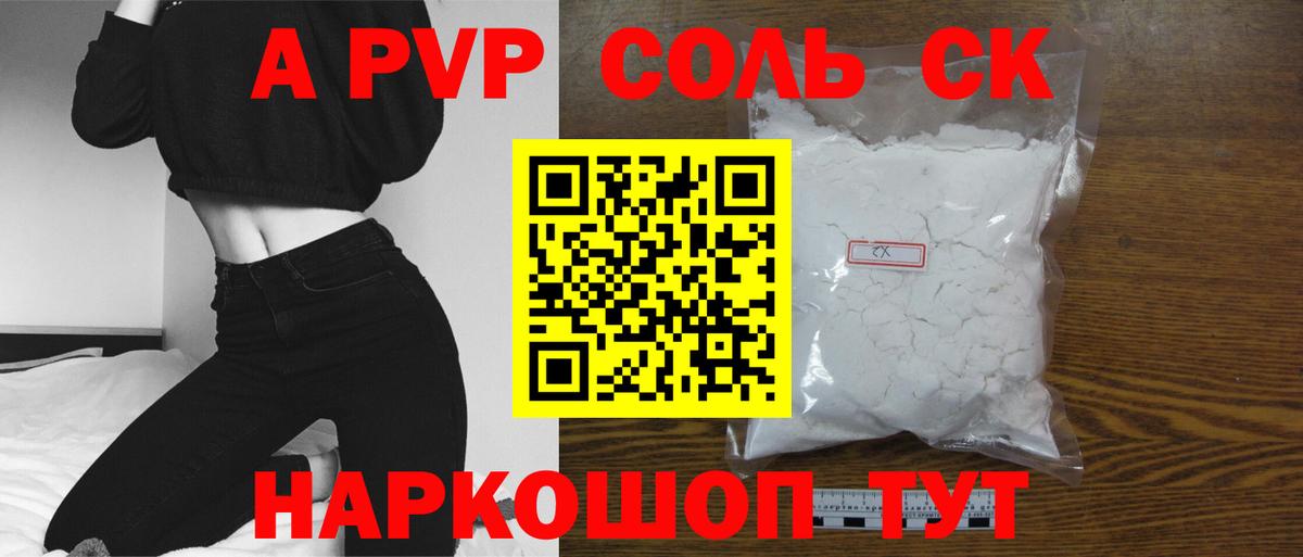 купить наркотик  A PVP мука  Новошахтинск  A-PVP Crystall  А ПВП 