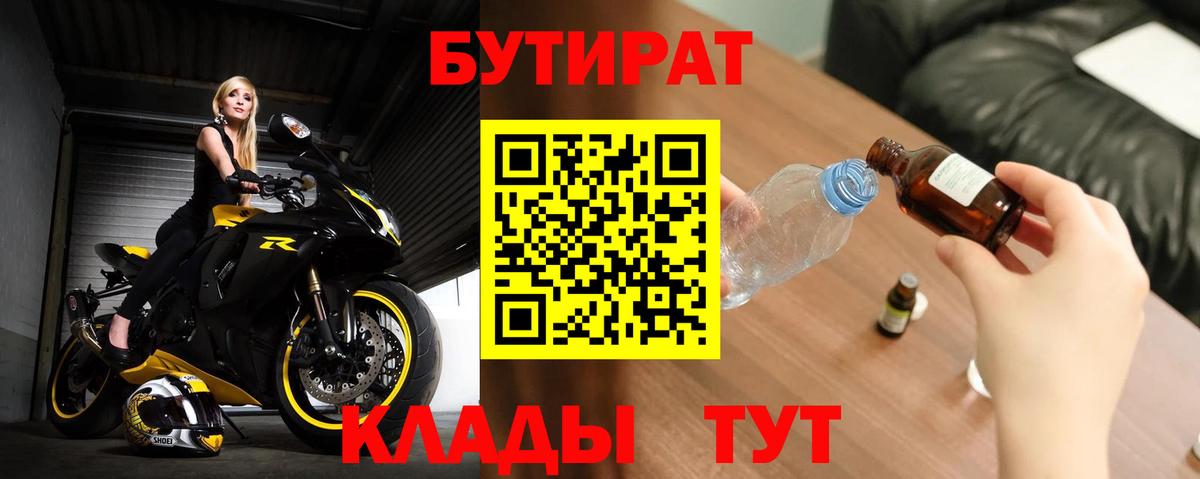 Бутират оксибутират Новошахтинск