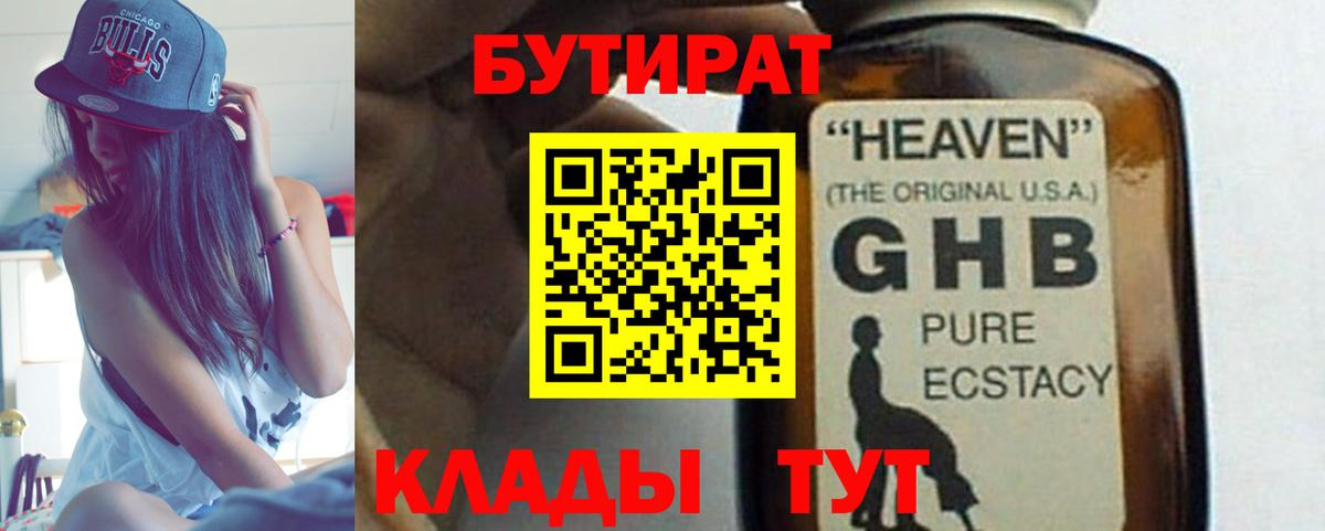 Новошахтинск  БУТИРАТ оксибутират  Бутират  Вход с VPN 