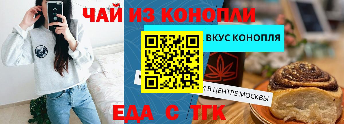 Печенье с ТГК конопля  Вход с VPN  Новошахтинск 