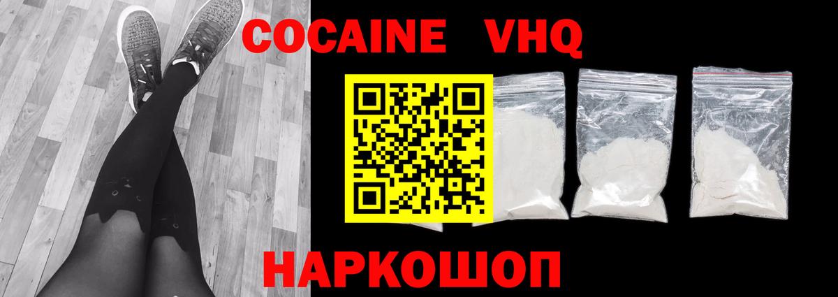 Cocaine 97%  КОКАИН Columbia  Вход с VPN  Новошахтинск 