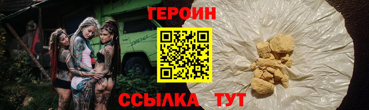 Новошахтинск  ГЕРОИН гречка  Вход с VPN 