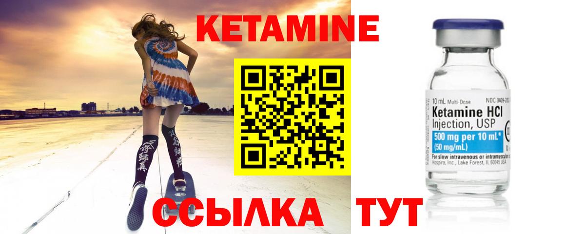 КЕТАМИН ketamine  Вход с VPN  Новошахтинск 