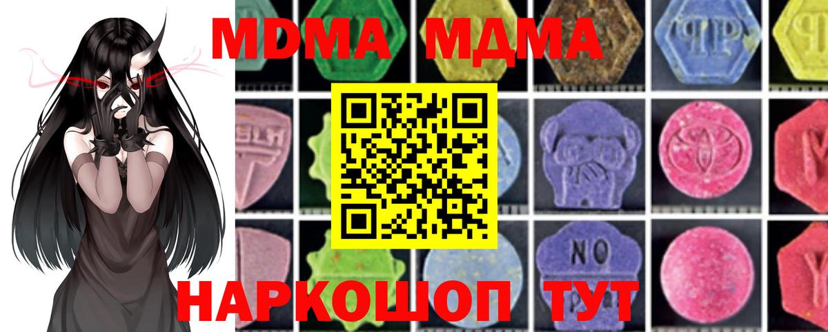 МДМА crystal  MDMA кристаллы  Новошахтинск  Вход с VPN 