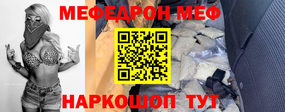 МЯУ-МЯУ кристаллы  Новошахтинск  МЯУ-МЯУ  МЕФ мука 