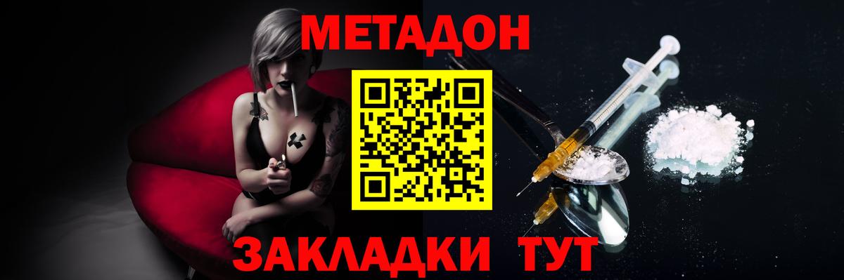 МЕТАДОН мёд  МЕТАДОН кристалл  Вход с VPN  Новошахтинск 